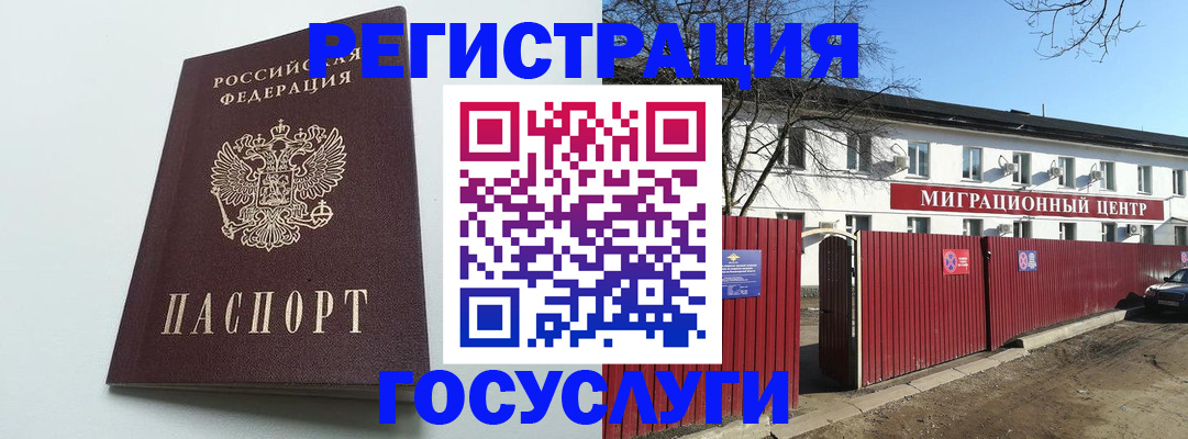 прописка для работы в Пестово